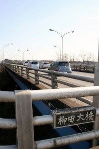 耐震補強工事に着手する柳田大橋