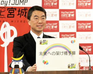 2019年度予算案の名称を掲げる村井知事