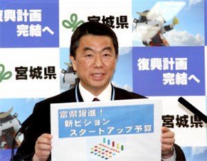 21年度予算案の名称を掲げる村井知事