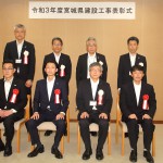 w県_建設工事表彰式p1_施工者