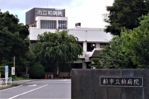 建て替える柏市立柏病院