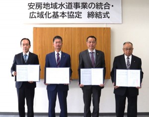協定書を手にする左から石井南房総市長、森館山市長、佐々木鴨川市長、白石鋸南町長