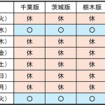 2025年お盆期間中の弊紙発行スケジュール